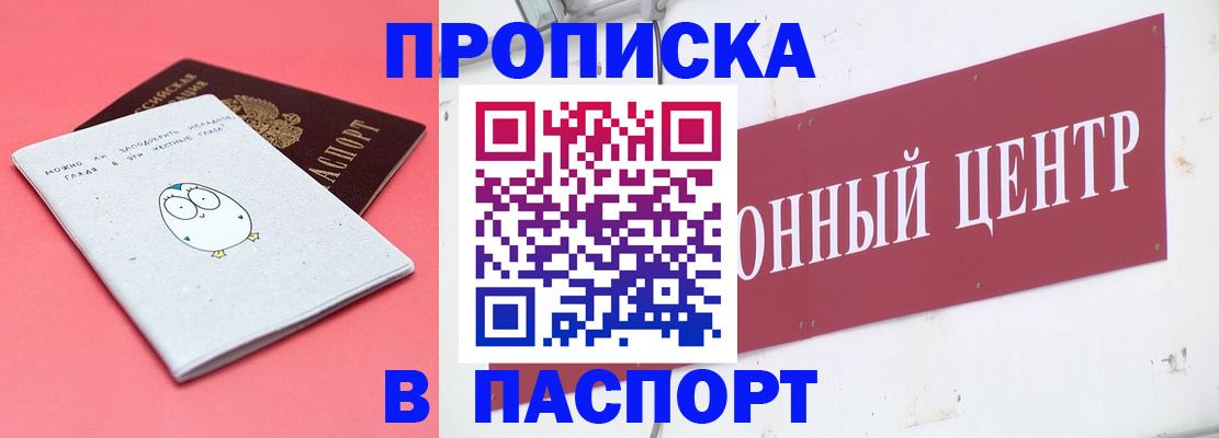 купить прописку в Изобильном